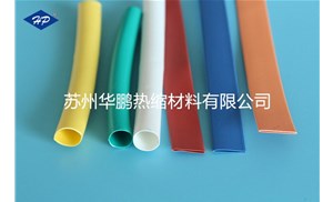 無錫PVC熱縮套管廠選蘇州華鵬